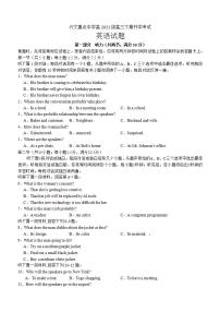 四川省兴文重点学校2023-2024学年高三下学期2月开学英语试题（含答案）