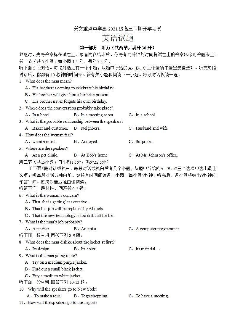 四川省兴文重点学校2023-2024学年高三下学期2月开学英语试题（含答案）第1页