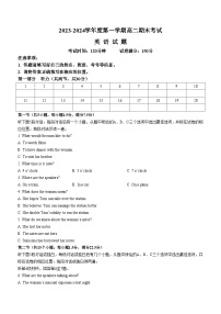 新疆鸿德实验学校2023-2024学年高二上学期期末考试英语试卷(无答案)