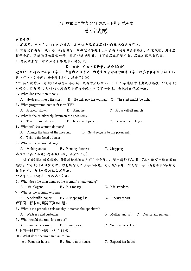 四川省合江县重点学校2023-2024学年高三下学期开学英语试题（含答案）第1页