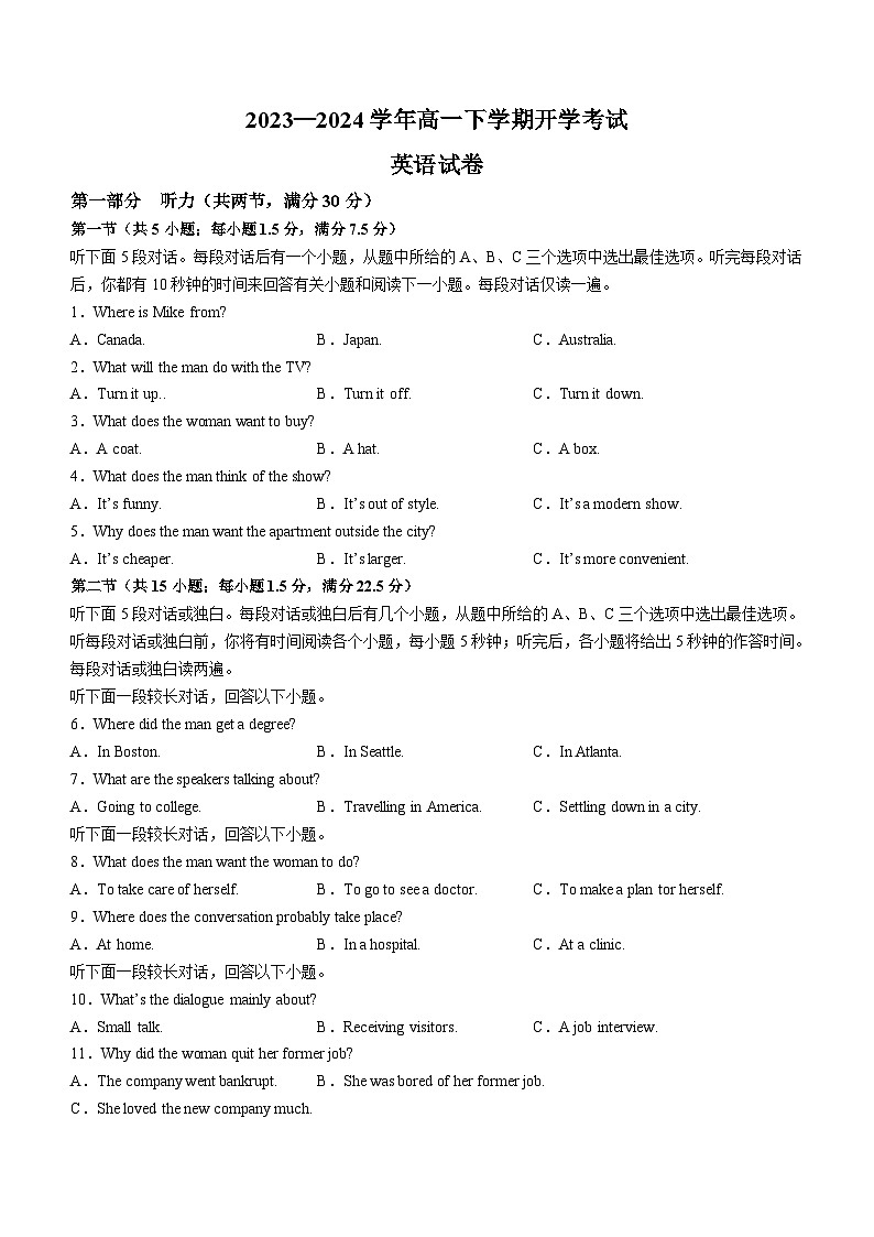 江西省南城重点中学2023-2024学年高一下学期开学考试英语试题(无答案)第1页