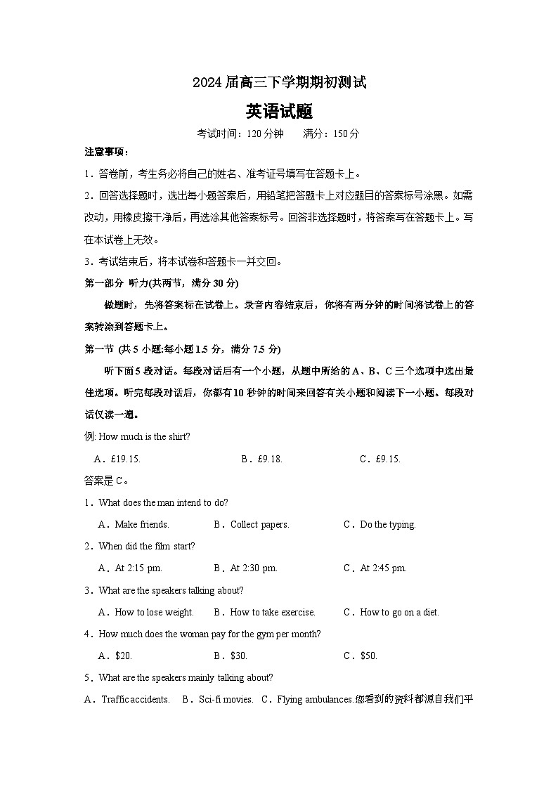 51，江苏省徐州市沛县第二中学2023-2024学年高三下学期开学英语试题第1页