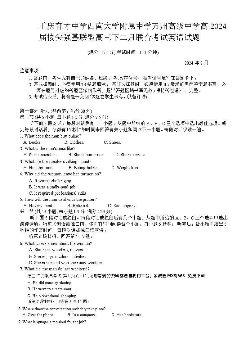 52，重庆育才中学校、西南大学附属中学、重庆万州中学拔尖强基联盟2023-2024学年高三下学期2月联合考试英语试题01