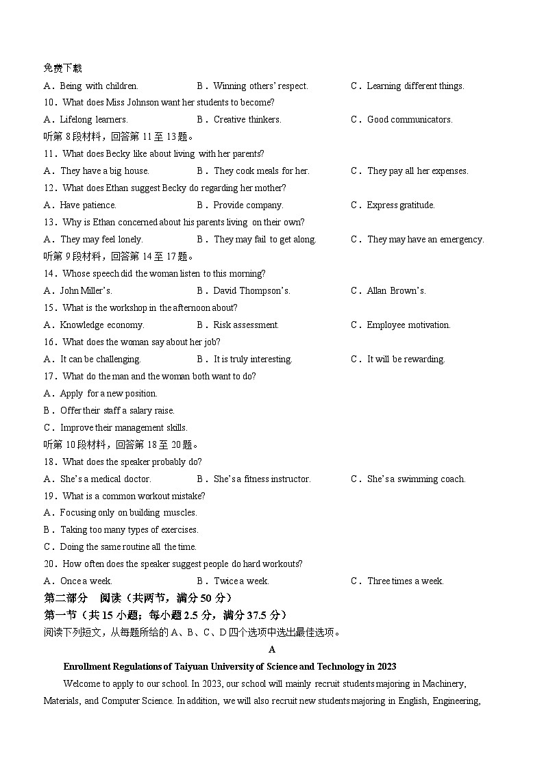 55，河北省部分地区2023-2024学年高三上学期开学考试英语试卷()第2页