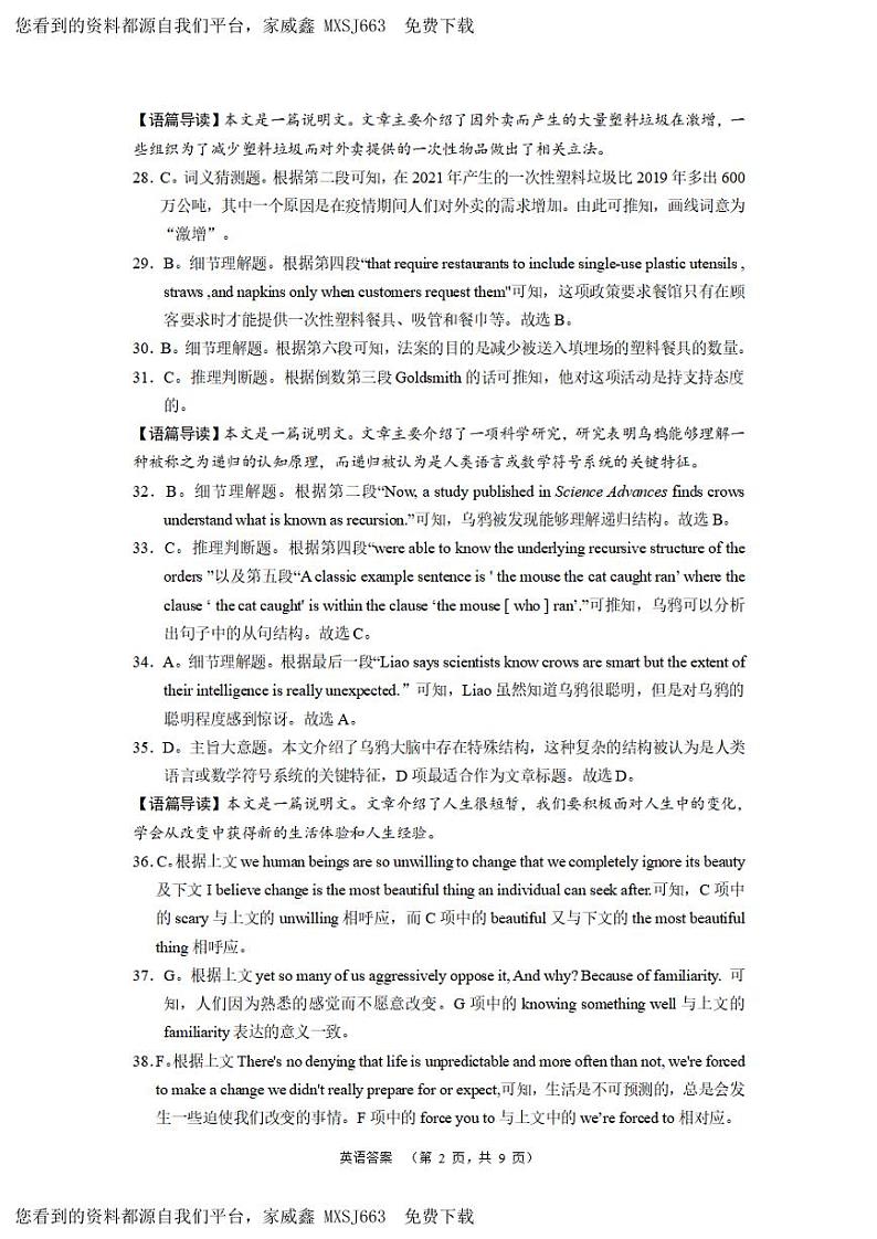 56，2024届湖南省长沙市长郡中学高三下学期一模英语试题(1)02