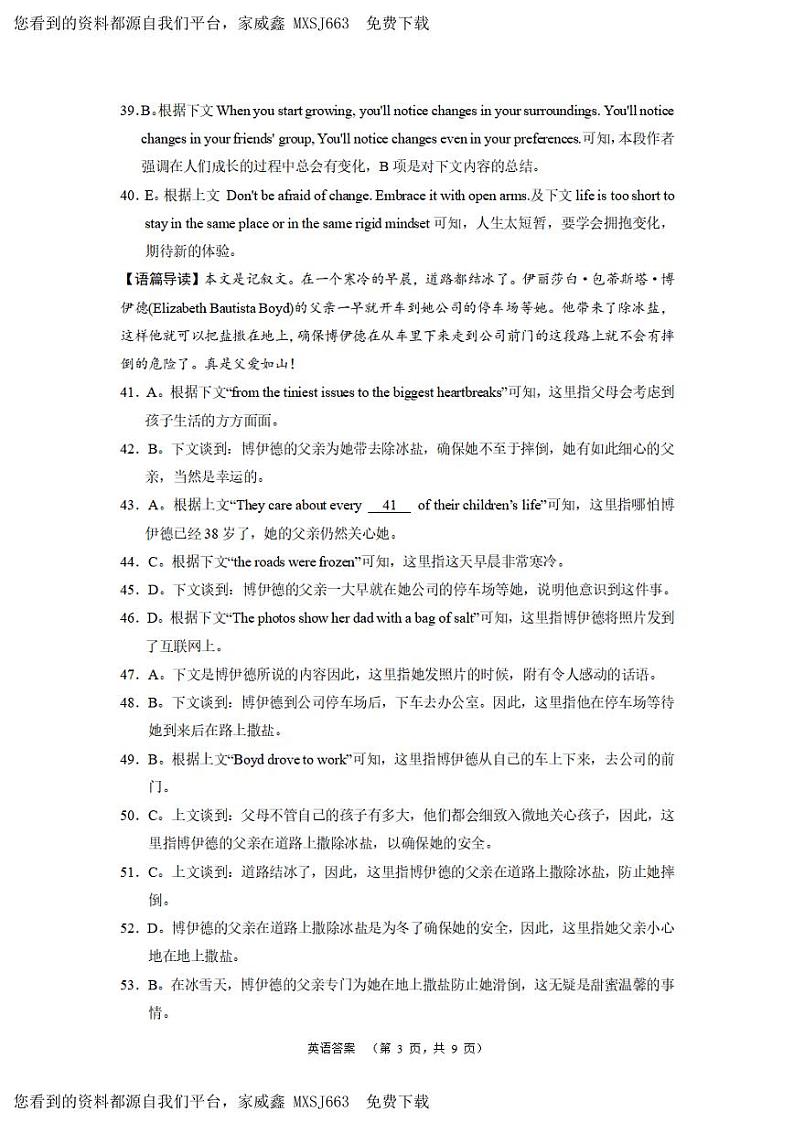 56，2024届湖南省长沙市长郡中学高三下学期一模英语试题(1)03