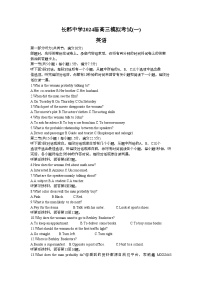 56，2024届湖南省长沙市长郡中学高三下学期一模英语试题