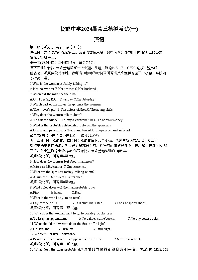 56，2024届湖南省长沙市长郡中学高三下学期一模英语试题第1页