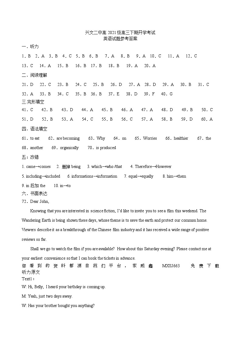 58，四川省兴文第二中学校2023-2024学年高三下学期2月开学英语试题(1)第1页