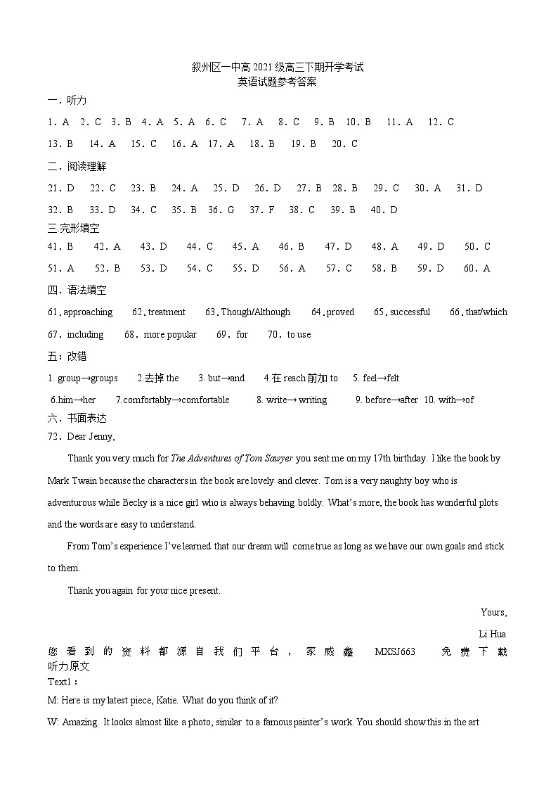 60，四川省宜宾市叙州区第一中学校2023-2024学年高三下学期2月开学英语试题(1)第1页