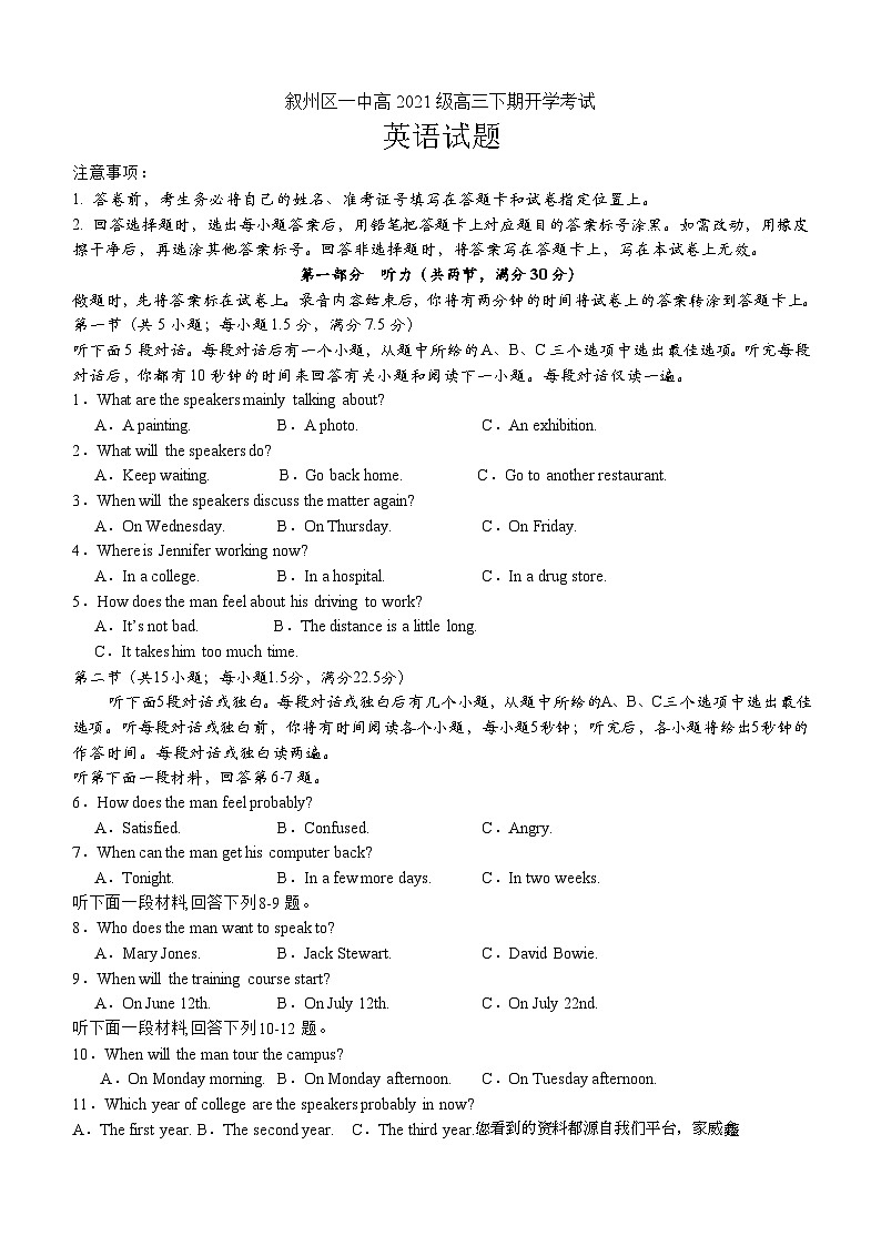 60，四川省宜宾市叙州区第一中学校2023-2024学年高三下学期2月开学英语试题第1页