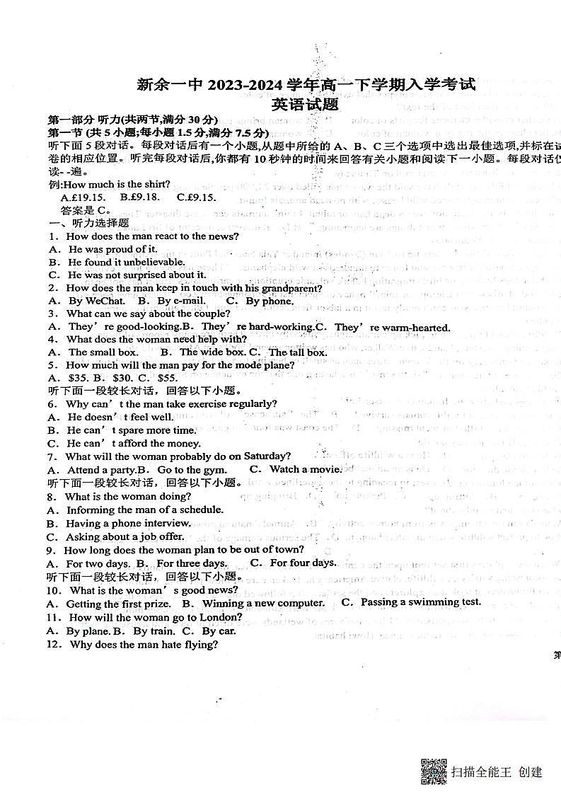 62，江西省新余市第一中学2023-2024学年高一下学期开学考试英语试卷(1)01