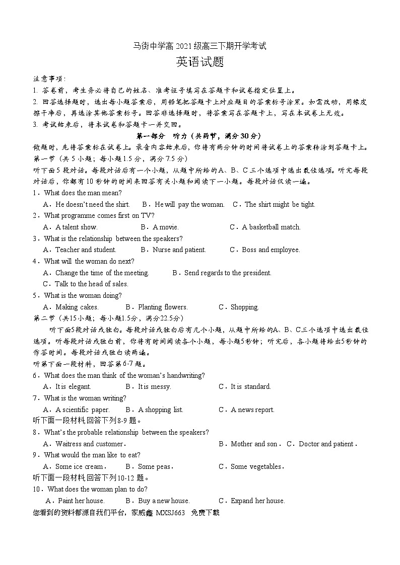 67，四川省合江县马街中学校2023-2024学年高三下学期开学英语试题01
