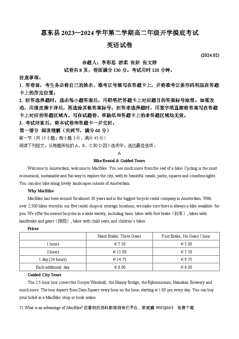 71，广东省惠州市惠东县2023-2024学年高二上学期开学英语试题()01