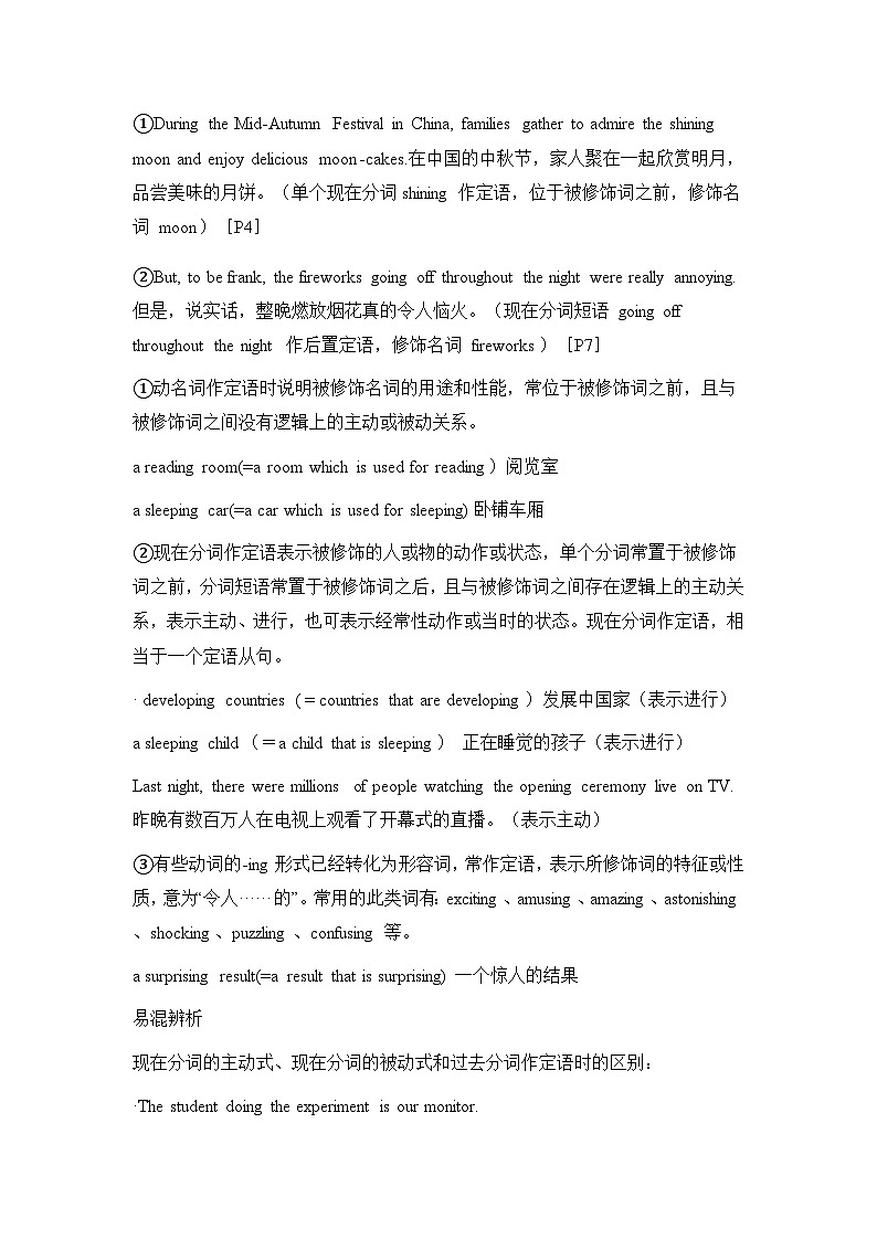 新人教版高中英语必修三Unit1Festivals and Celebrations单元语法讲解及试题第2页