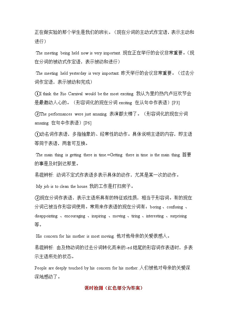 新人教版高中英语必修三Unit1Festivals and Celebrations单元语法讲解及试题第3页