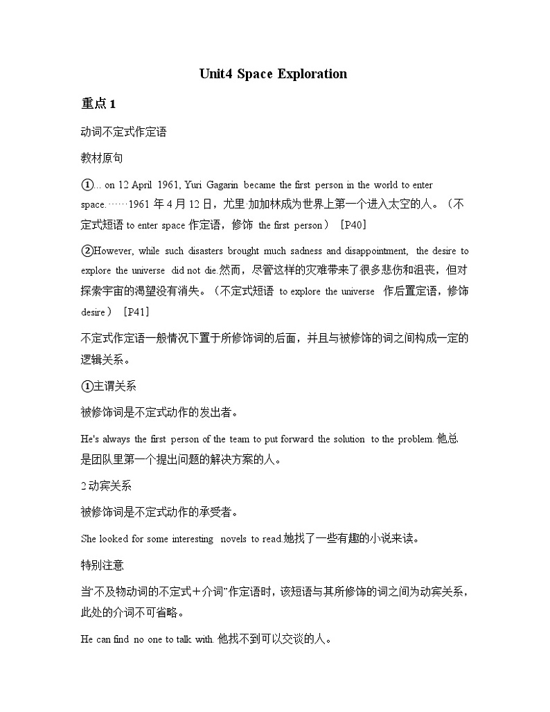 新人教高中英语必修三Unit4 Space Exploration单元语法讲解及试题第1页