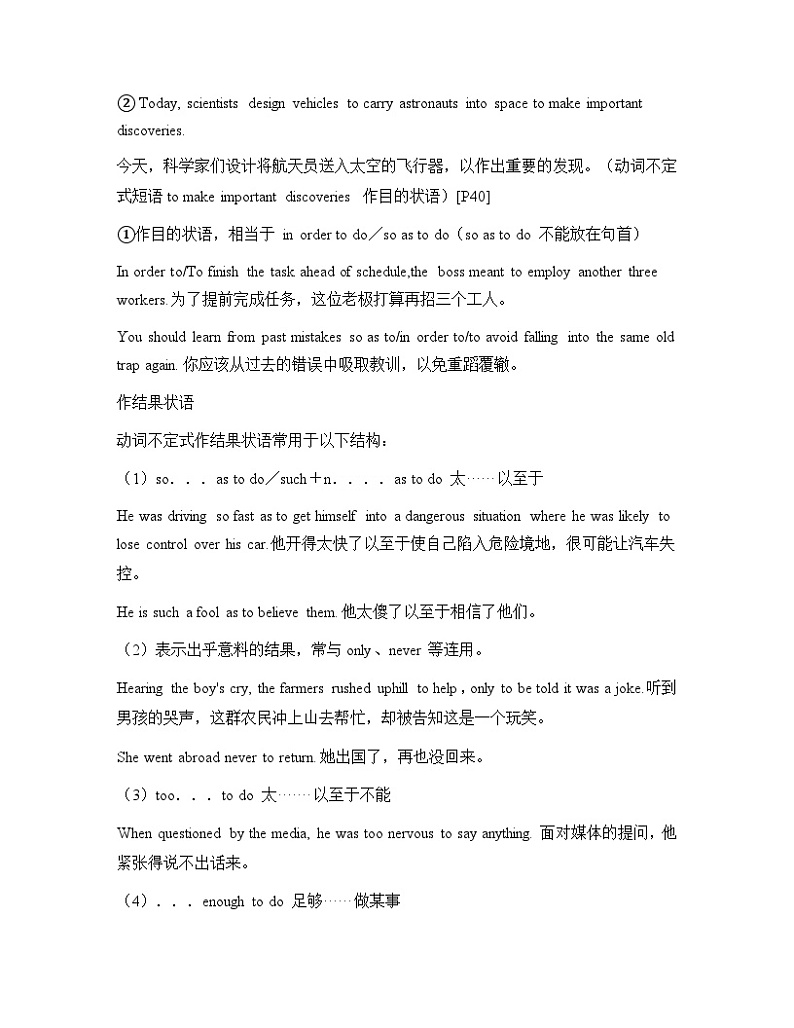 新人教高中英语必修三Unit4 Space Exploration单元语法讲解及试题第3页