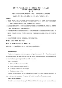 广东省东莞中学、广州二中、惠州一中、深圳实验、珠海一中、中山纪念中学2024届高三第四次六校联考英语试卷（Word版附答案）