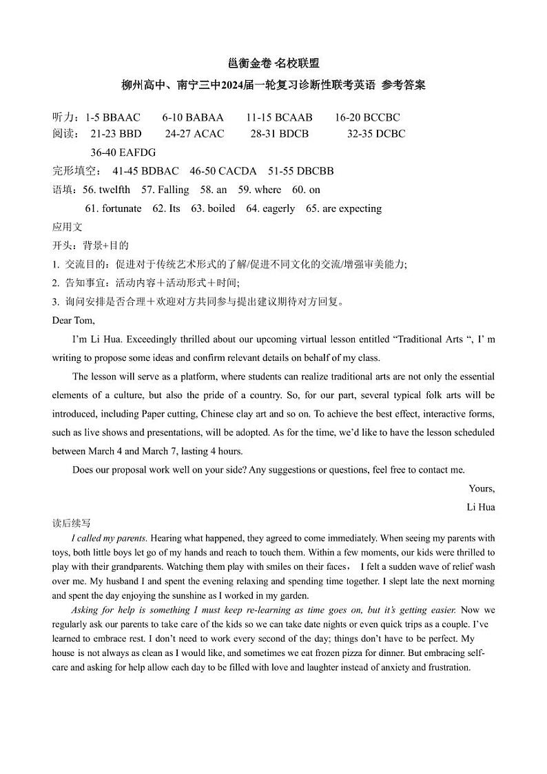 广西柳州高中、南宁三中2024届高三一轮复习诊断性联考英语试卷（PDF版附答案）01