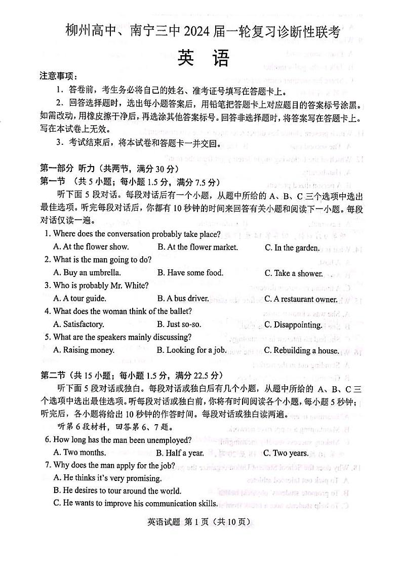 广西柳州高中、南宁三中2024届高三一轮复习诊断性联考英语试卷（PDF版附答案）01