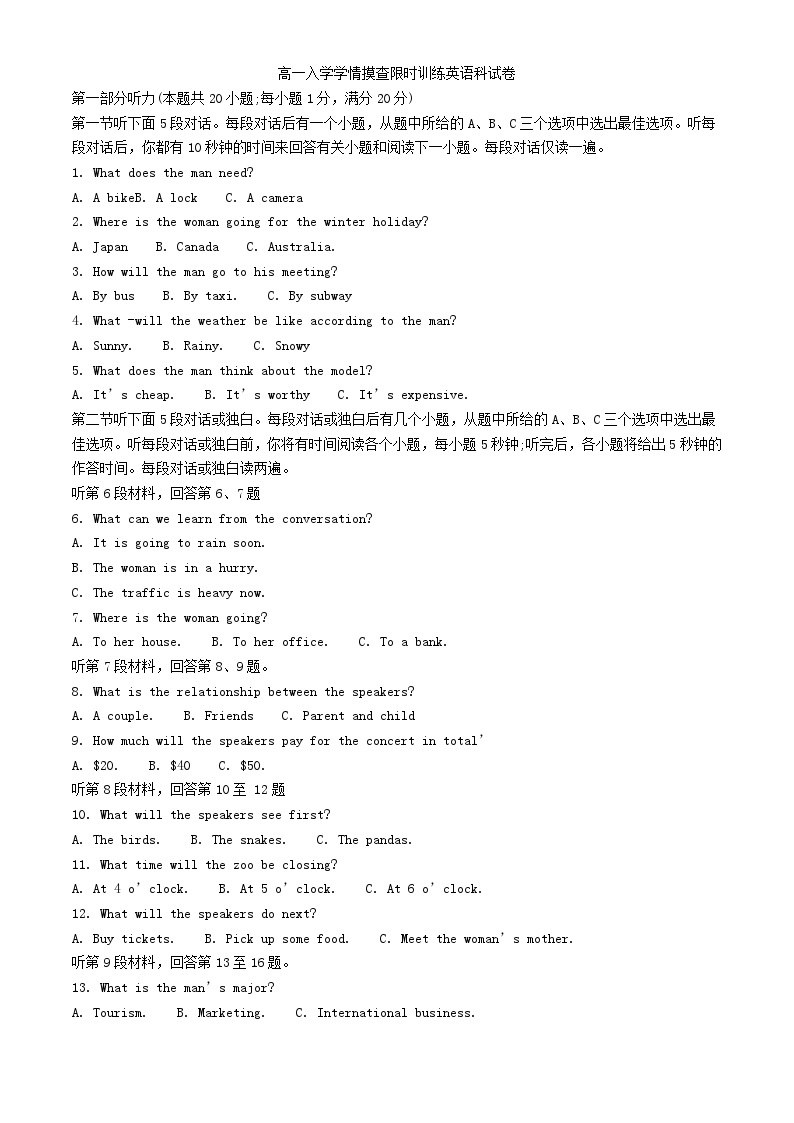 广东省汕头市2023_2024学年高一英语上学期新生入学摸底考试01