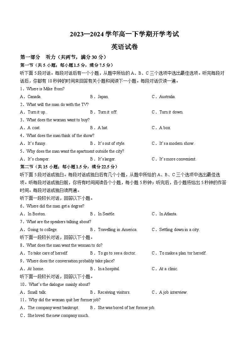江西省南城一中2023-2024学年高一下学期开学考试英语试题(无答案)第1页