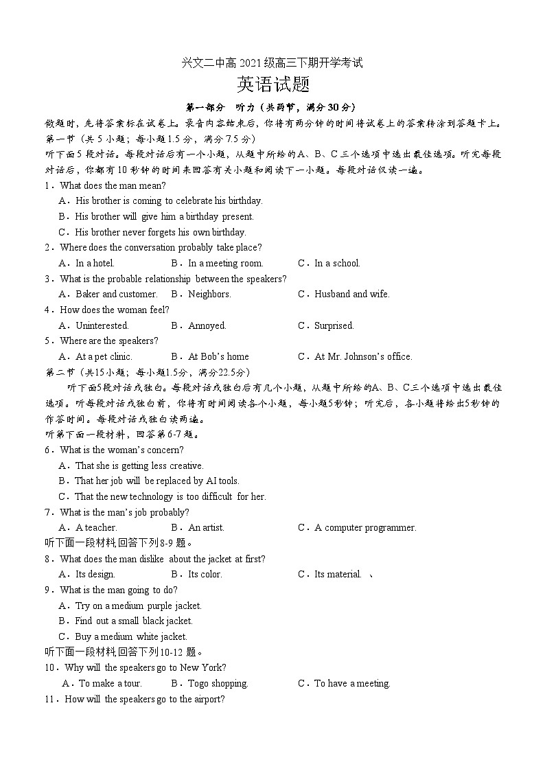 兴文二中高2021级高三下期2月开学考试英语试题第1页