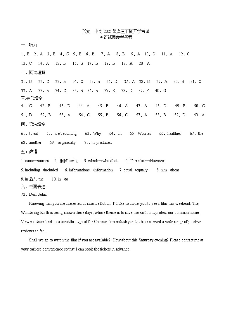 兴文二中高2021级高三下期2月开学考试英语试题答案第1页