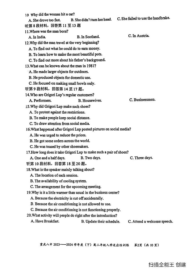 重庆市第八中学2023-2024年英语高二下学期入学考试英语试题02