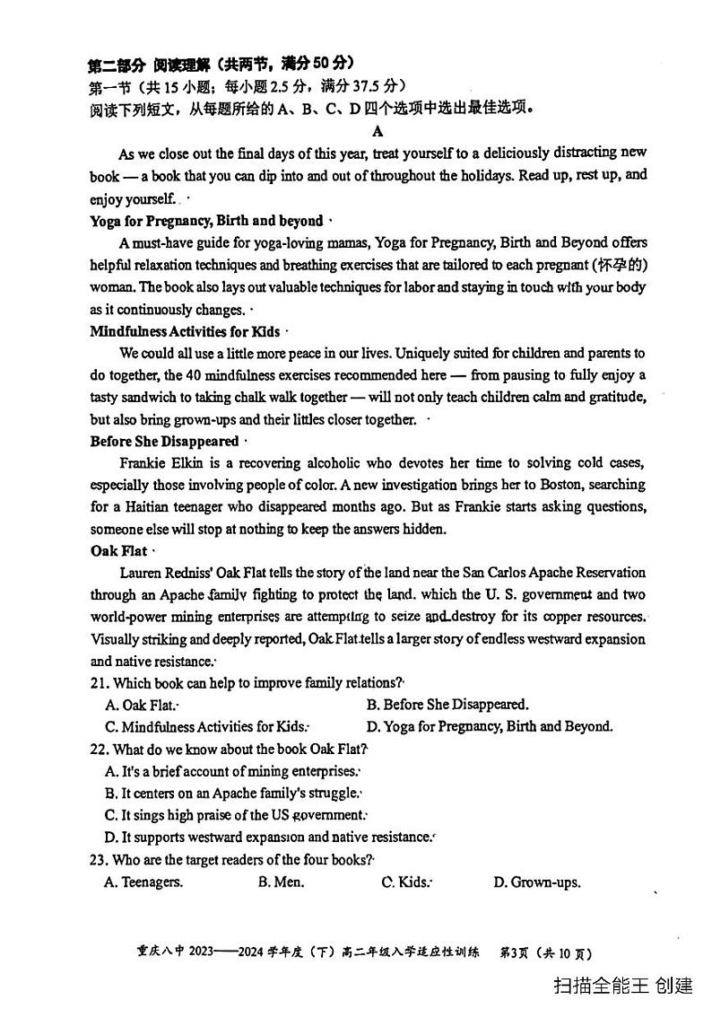 重庆市第八中学2023-2024年英语高二下学期入学考试英语试题03