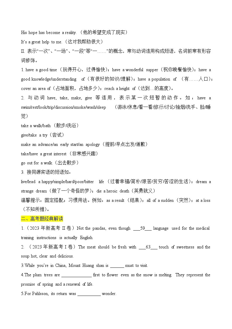 备战2024年高考英语二轮复习08 高考语法填空抢分热点之冠词（原卷版） 302