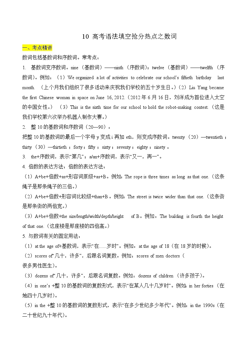 备战2024年高考英语二轮复习10 高考语法填空抢分热点之数词（原卷版） 7第1页