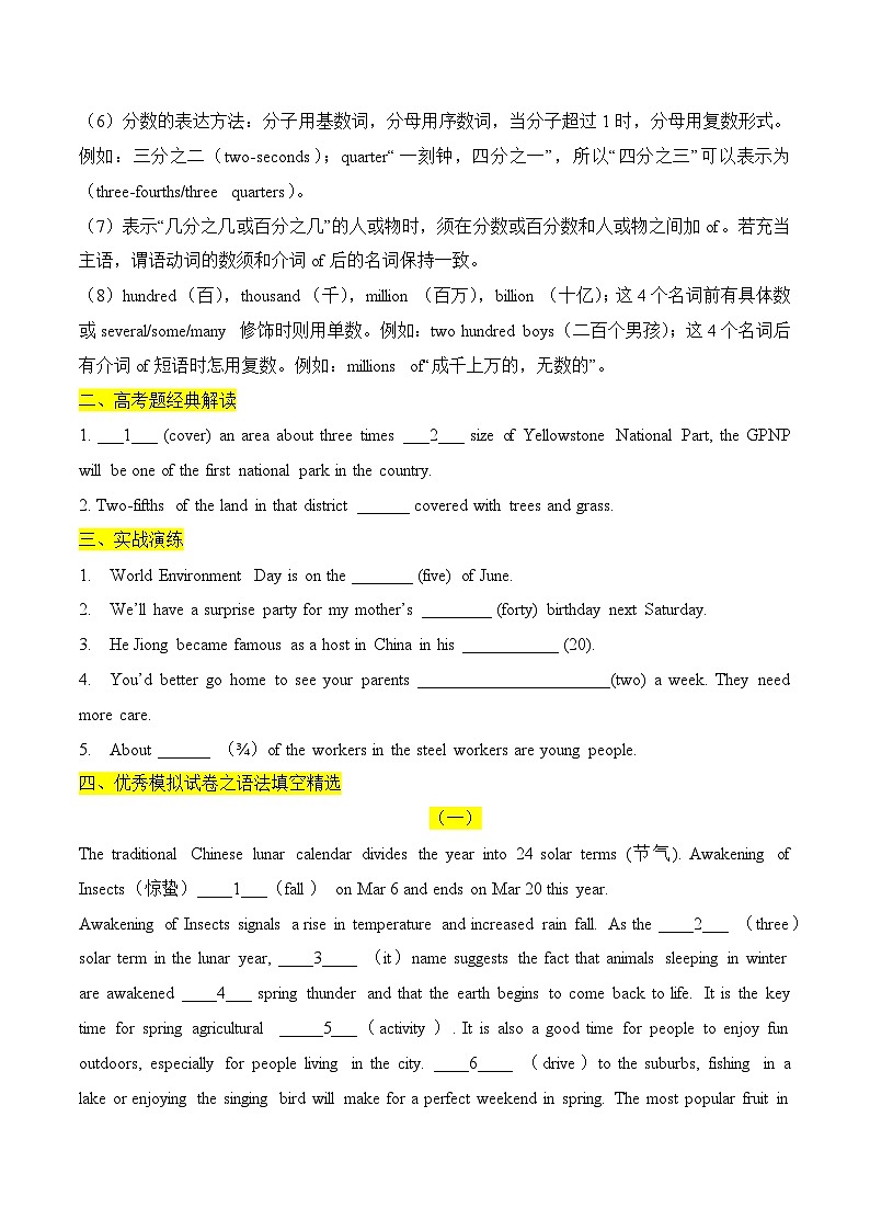 备战2024年高考英语二轮复习10 高考语法填空抢分热点之数词（原卷版） 7第2页