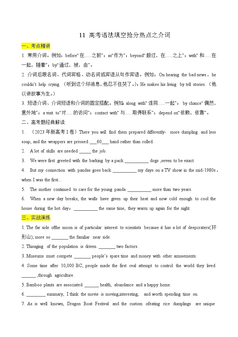 备战2024年高考英语二轮复习11 高考语法填空抢分热点之介词（原卷版） 901