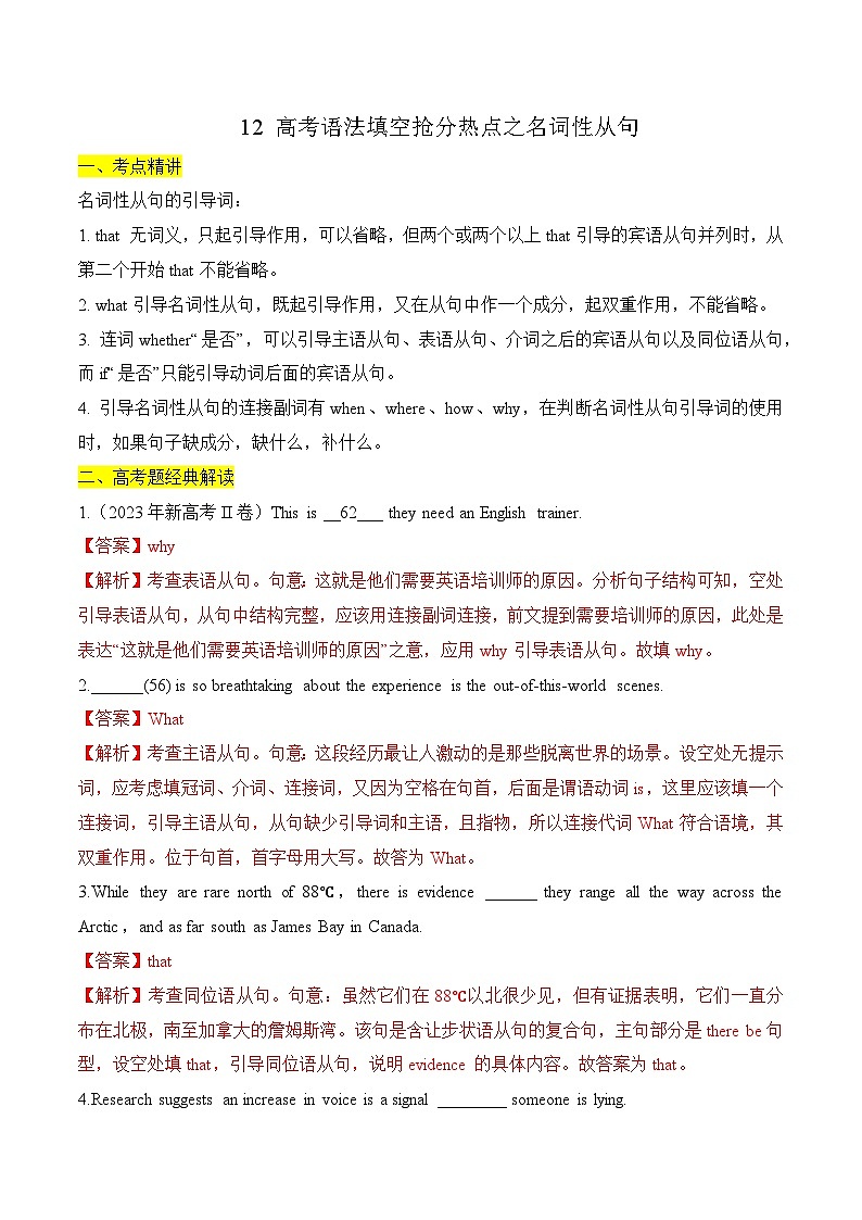 备战2024年高考英语二轮复习12 高考语法填空抢分热点之名词性从句（原卷版） 11第1页