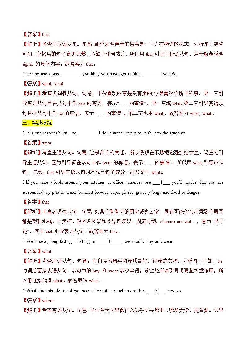 备战2024年高考英语二轮复习12 高考语法填空抢分热点之名词性从句（原卷版） 11第2页