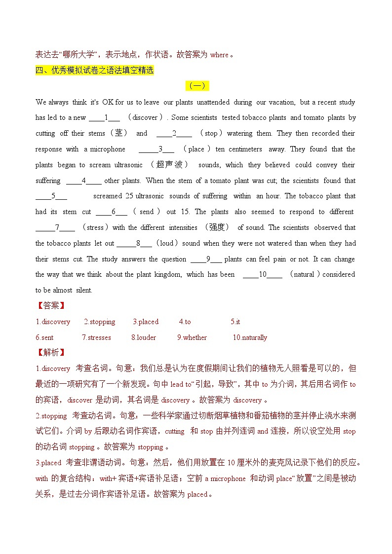备战2024年高考英语二轮复习12 高考语法填空抢分热点之名词性从句（原卷版） 11第3页