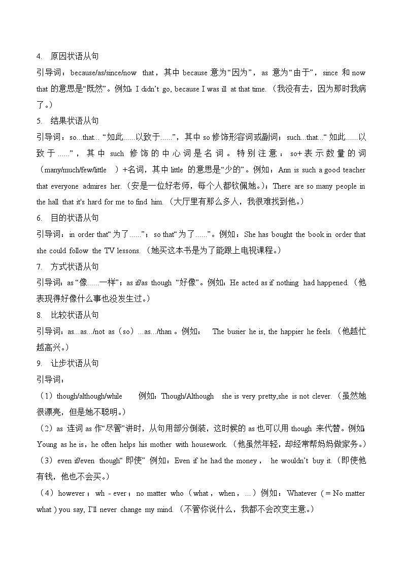 备战2024年高考英语二轮复习13 高考语法填空抢分热点之状语从句（原卷版） 1302