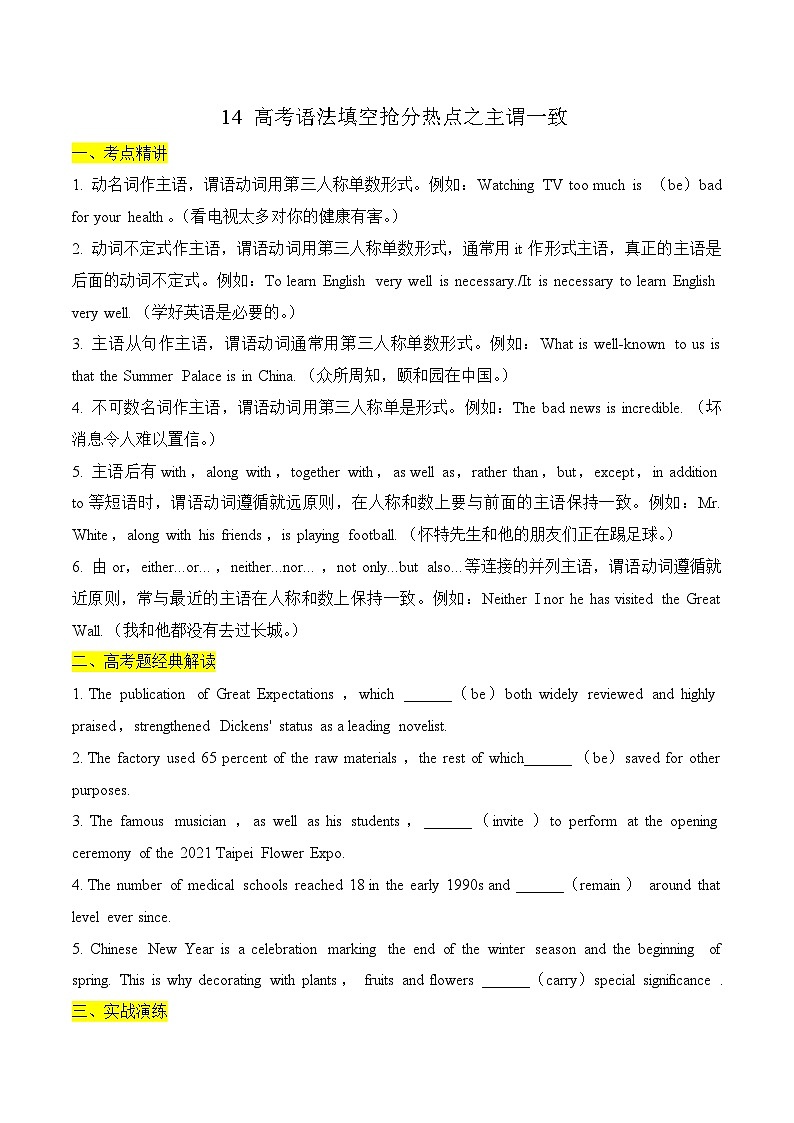 备战2024年高考英语二轮复习14 高考语法填空抢分热点之主谓一致（原卷版） 1第1页
