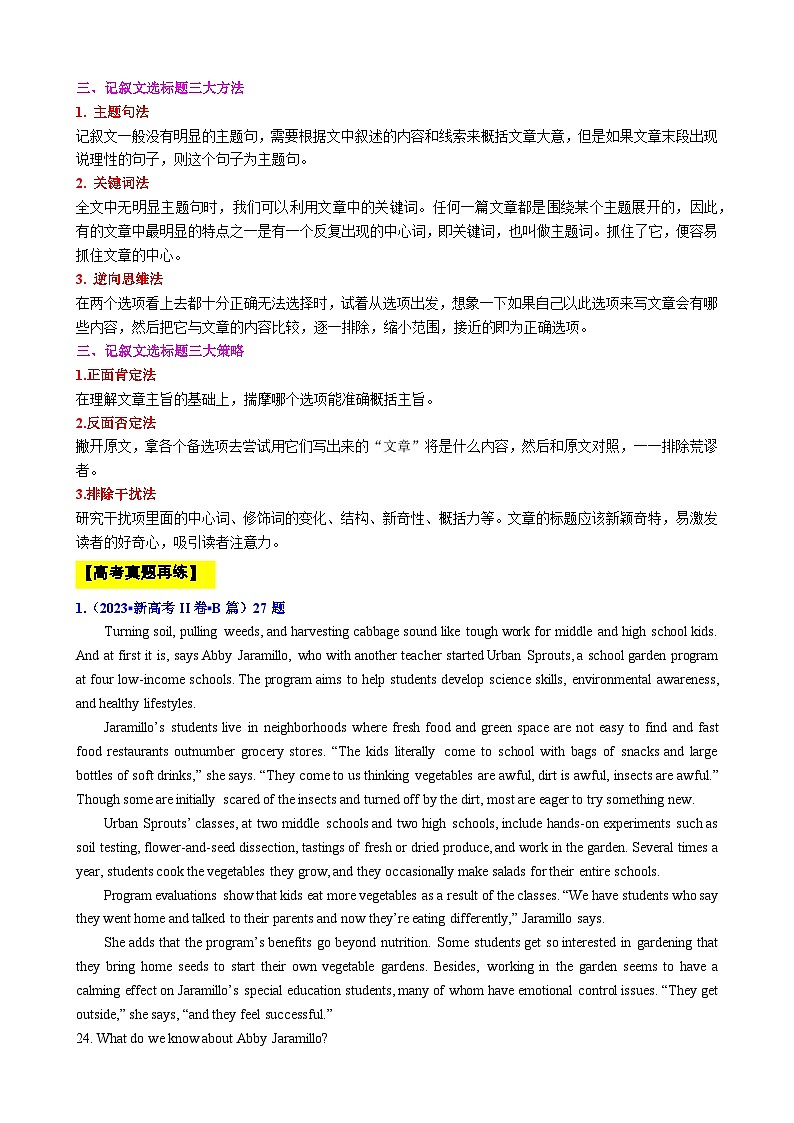 专题15 【培优小题狂练】阅读理解“标题概括1”题（考情+技法+真题+模拟）-2024年新高考英语二轮复习 原卷版第2页