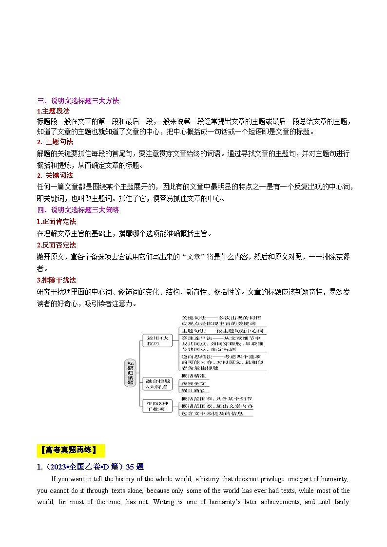 专题16 【培优小题狂练】阅读理解“标题概括2”题（考情+技法+真题+模拟）-2024年新高考英语二轮复习 解析版第2页