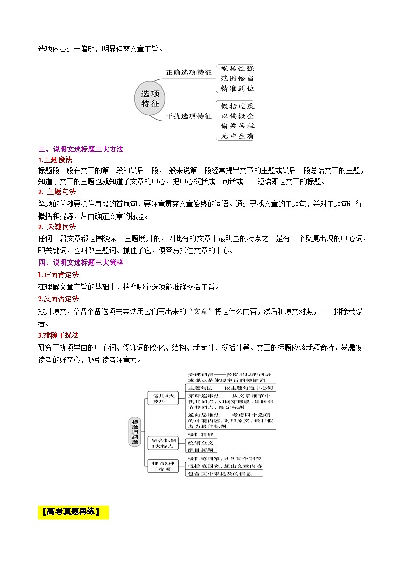 专题16 【培优小题狂练】阅读理解“标题概括2”题（考情+技法+真题+模拟）-2024年新高考英语二轮复习 原卷版第2页