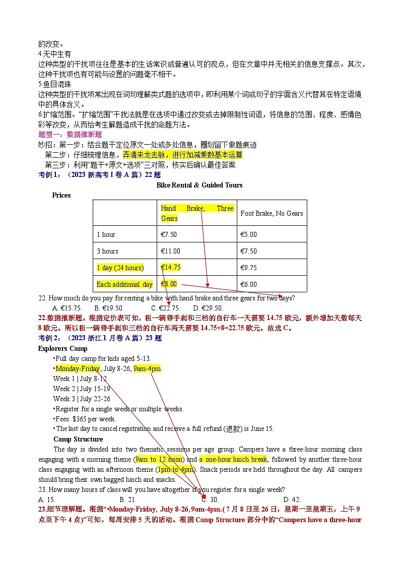 专题17 【培优小题狂练】阅读理解“推理判断”题（考情+技法+真题+模拟）-2024年新高考英语二轮复习 解析版第2页