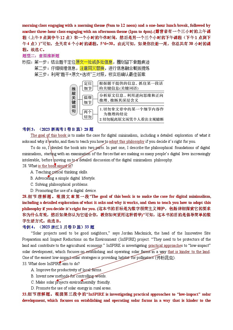 专题17 【培优小题狂练】阅读理解“推理判断”题（考情+技法+真题+模拟）-2024年新高考英语二轮复习 解析版第3页