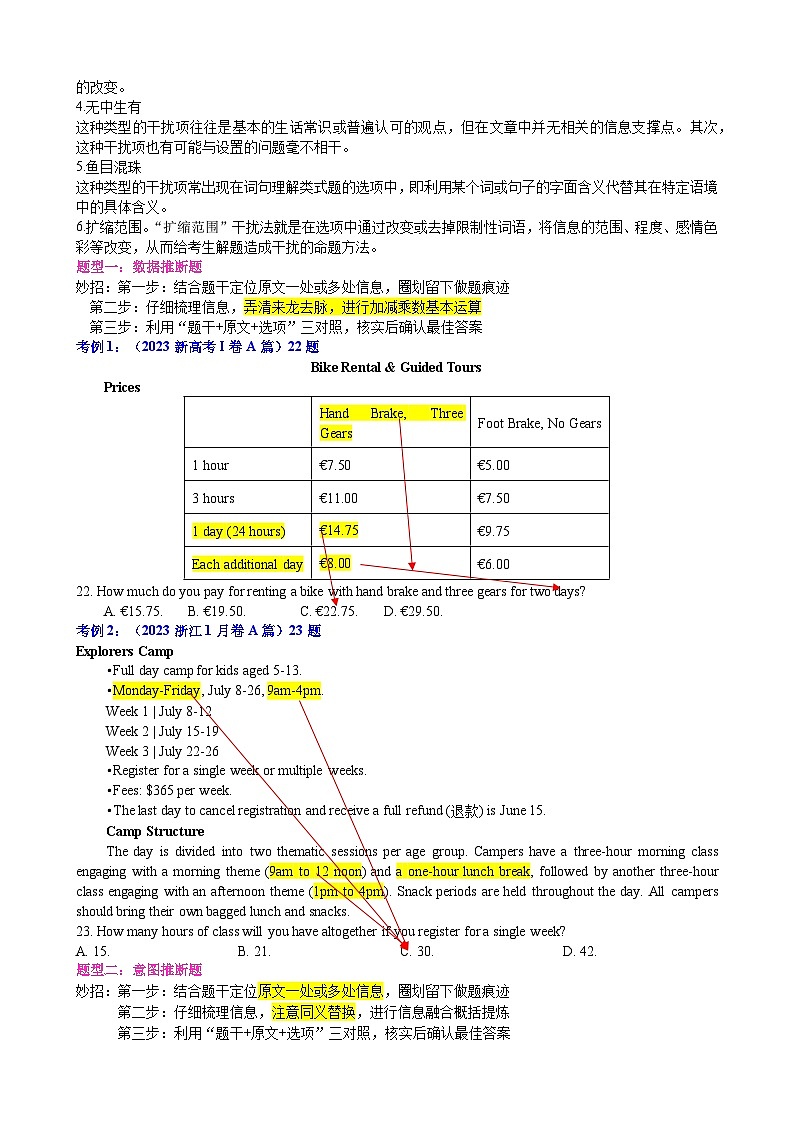 专题17 【培优小题狂练】阅读理解“推理判断”题（考情+技法+真题+模拟）-2024年新高考英语二轮复习 原卷版第2页