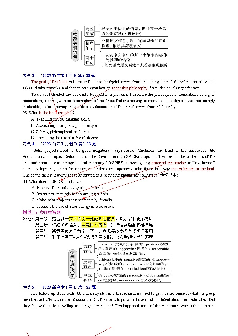 专题17 【培优小题狂练】阅读理解“推理判断”题（考情+技法+真题+模拟）-2024年新高考英语二轮复习 原卷版第3页