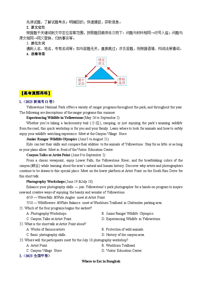 专题18 【培优小题狂练】阅读理解应用文狂练30篇（五年真题+最新模拟）-2024年新高考英语二轮复习 原卷版第2页