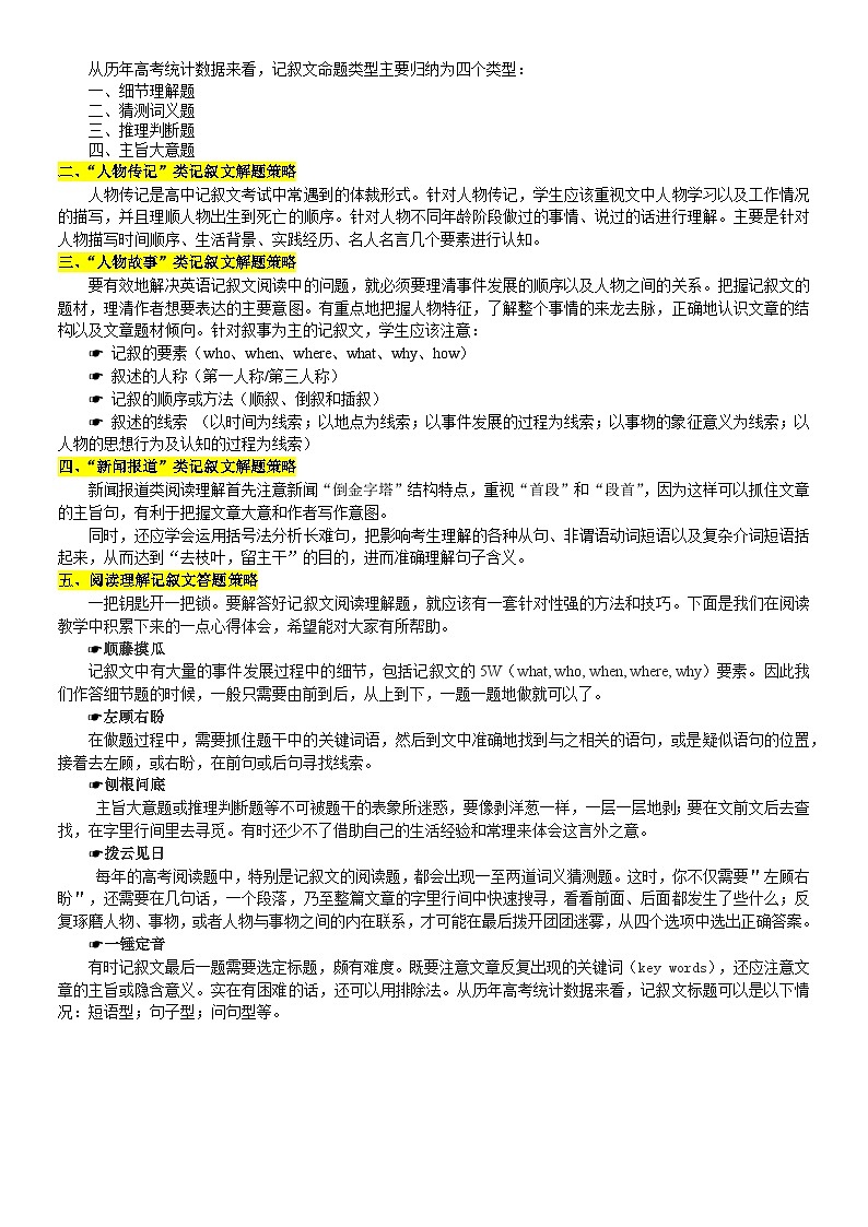 专题19 【培优小题狂练】阅读理解记叙文狂练30篇（五年真题+最新模拟）-2024年新高考英语二轮复习 原卷版第2页