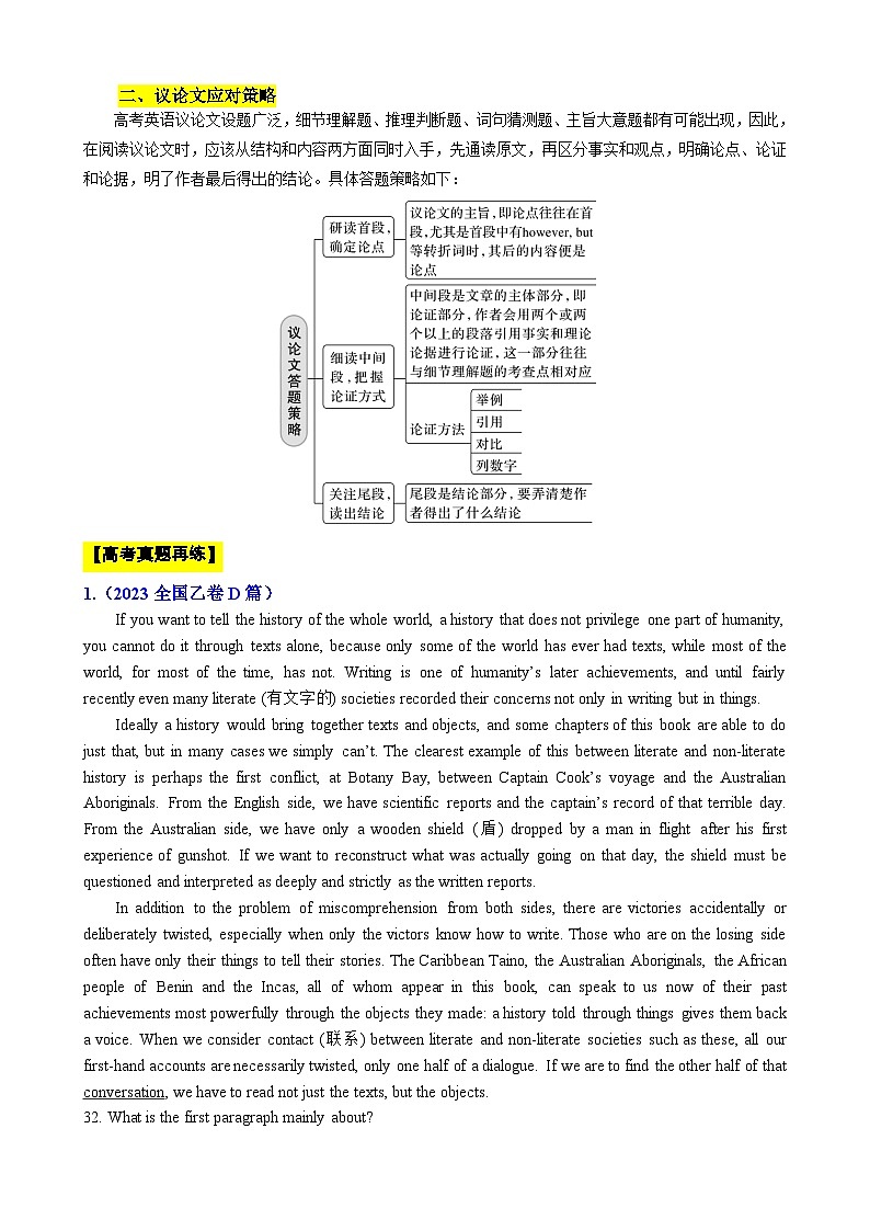 专题22 【培优小题狂练】阅读理解议论文狂练30篇（五年真题+最新模拟）-2024年新高考英语二轮复习 原卷版第2页
